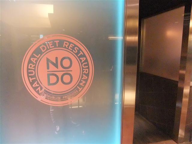 痩せて痩せて痩せまくれ ワンプレートランチ ダイエットレストラン Nodo 渋谷ランチ ダイエット成功者の華麗なる食生活 痩せて痩せて痩せまくれ ワンプレートランチ ダイエットレストラン Nodo 渋谷ランチ ダイエット成功者の華麗なる食生活